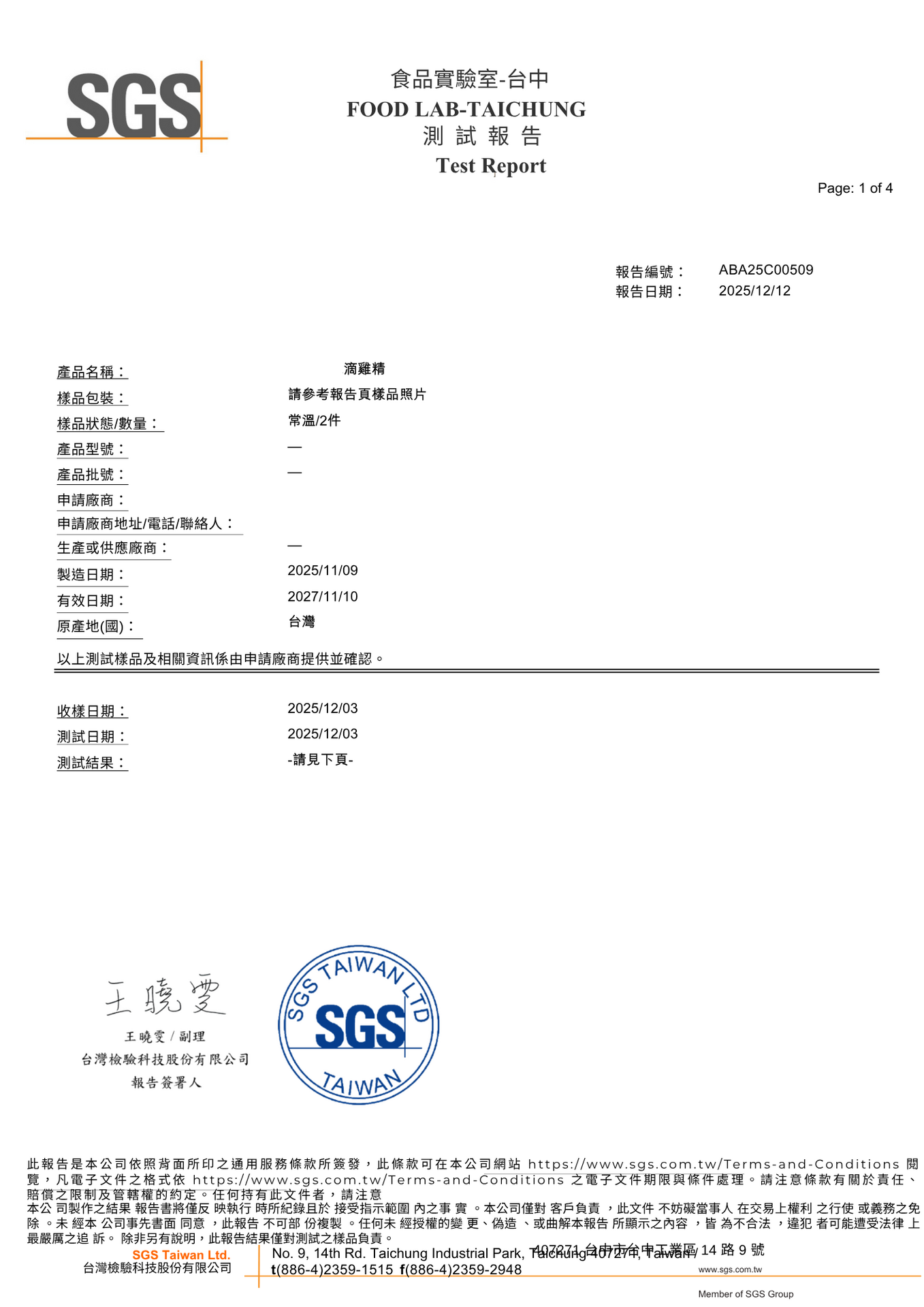 滴雞精水解胺基酸