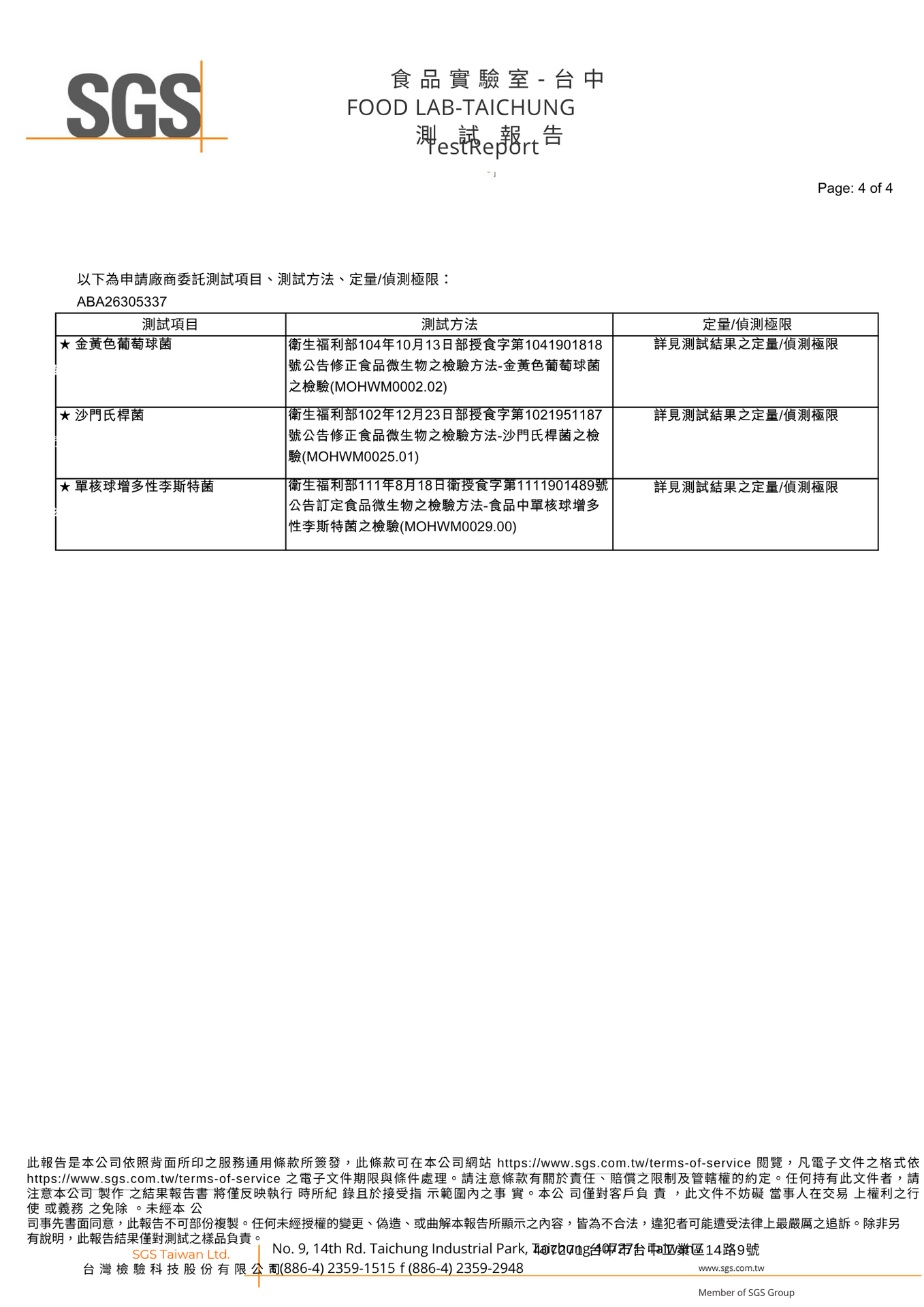 金黃色葡萄菌