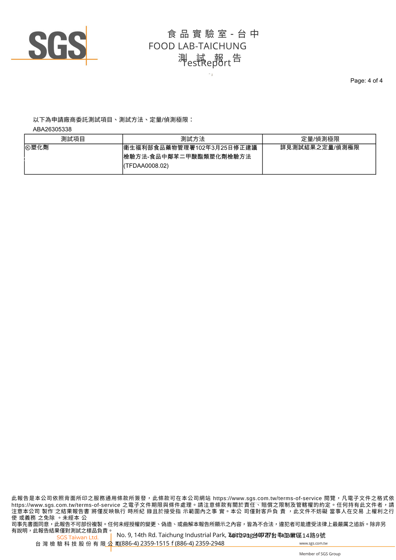 塑化劑
