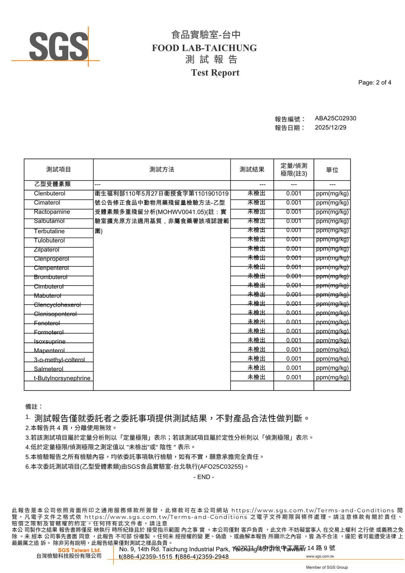 滴雞精瘦肉精