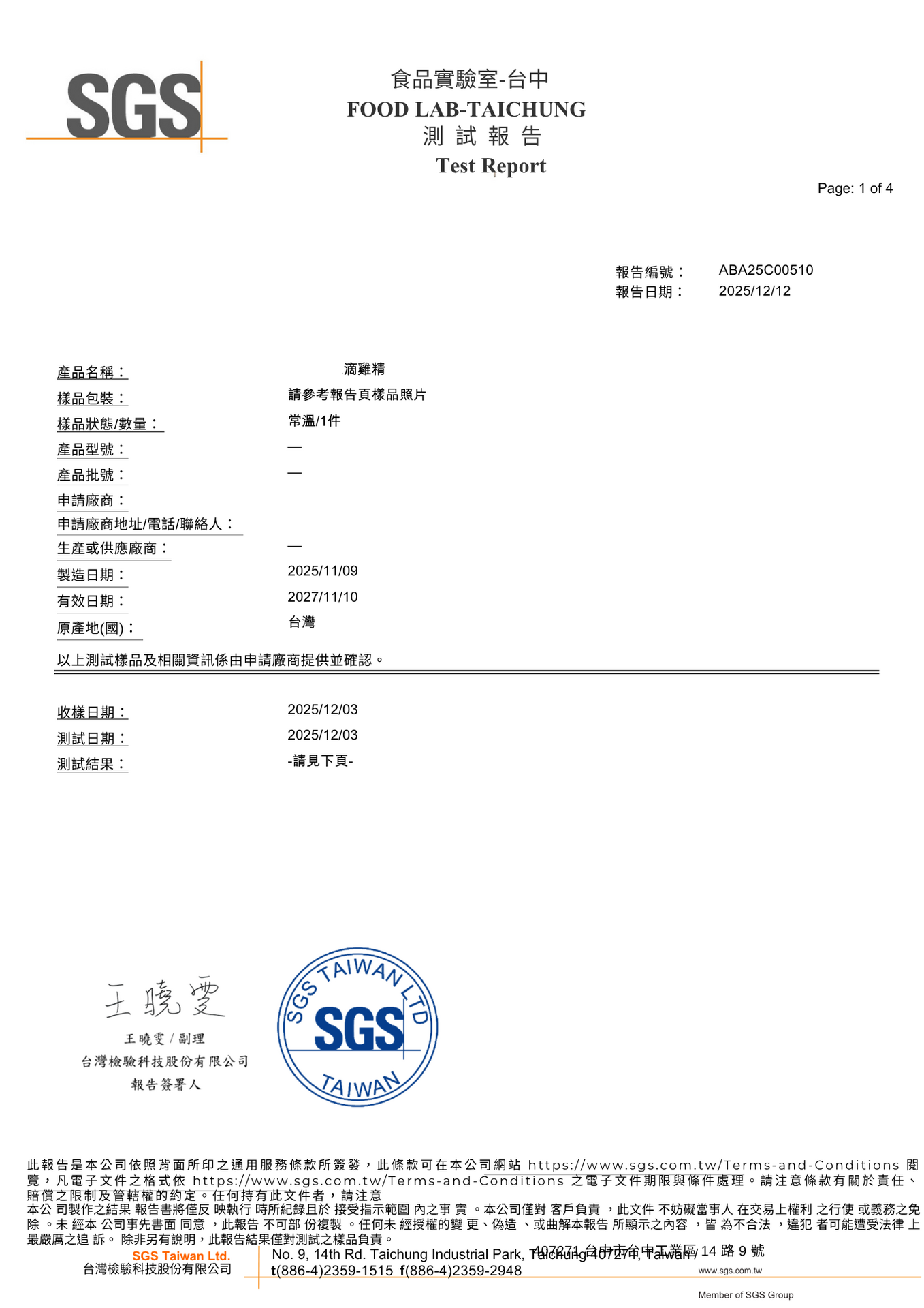 滴雞精重金屬