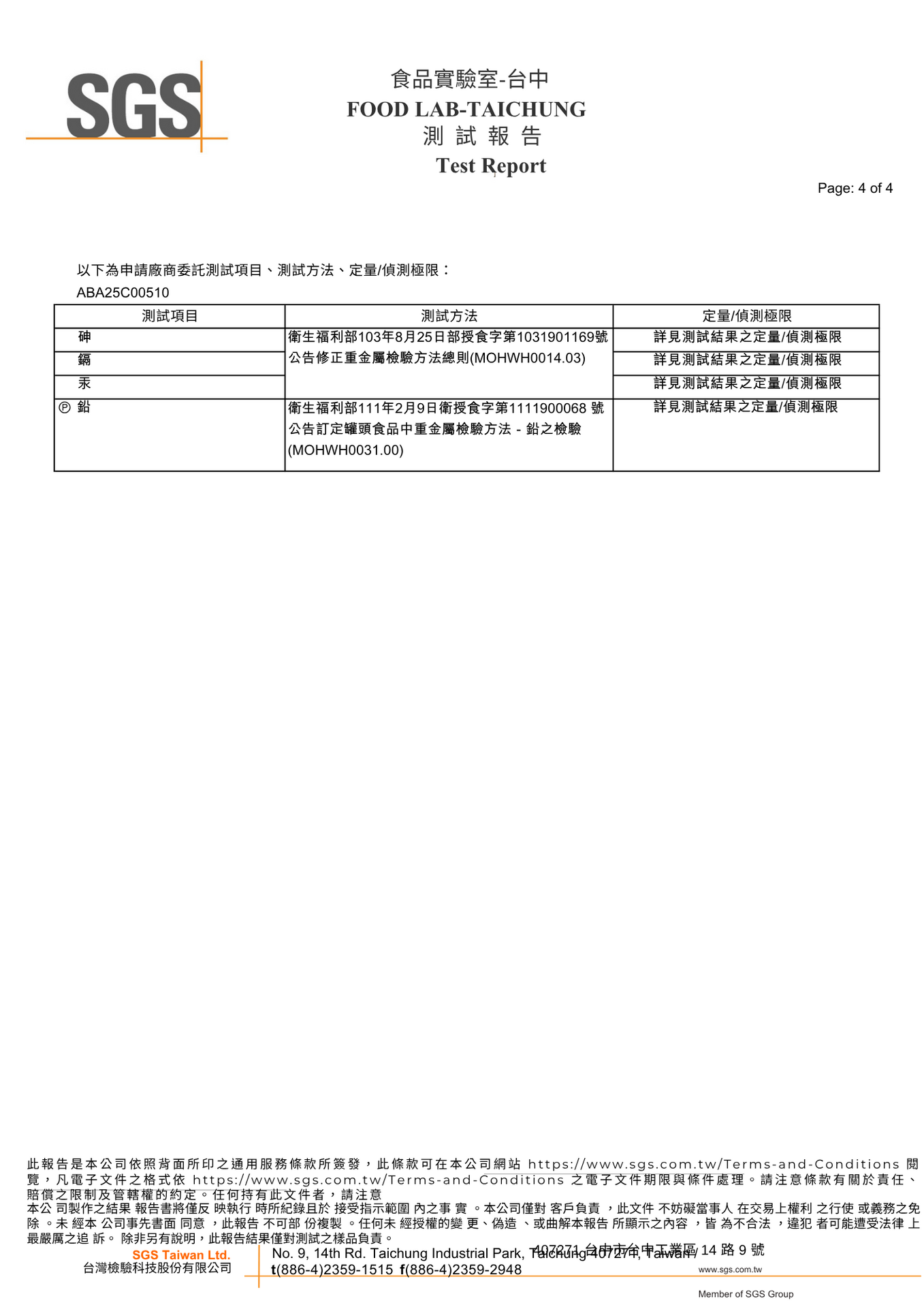 滴雞精重金屬
