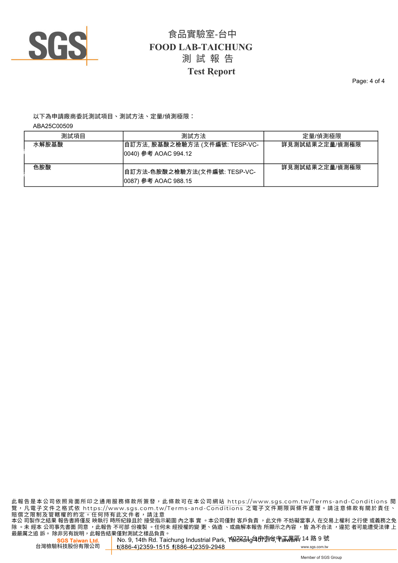 滴雞精水解胺基酸
