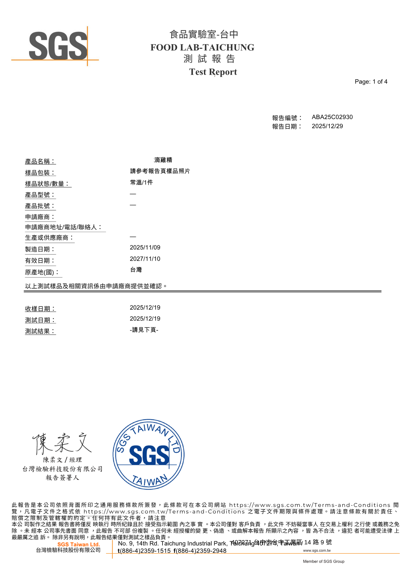 滴雞精瘦肉精