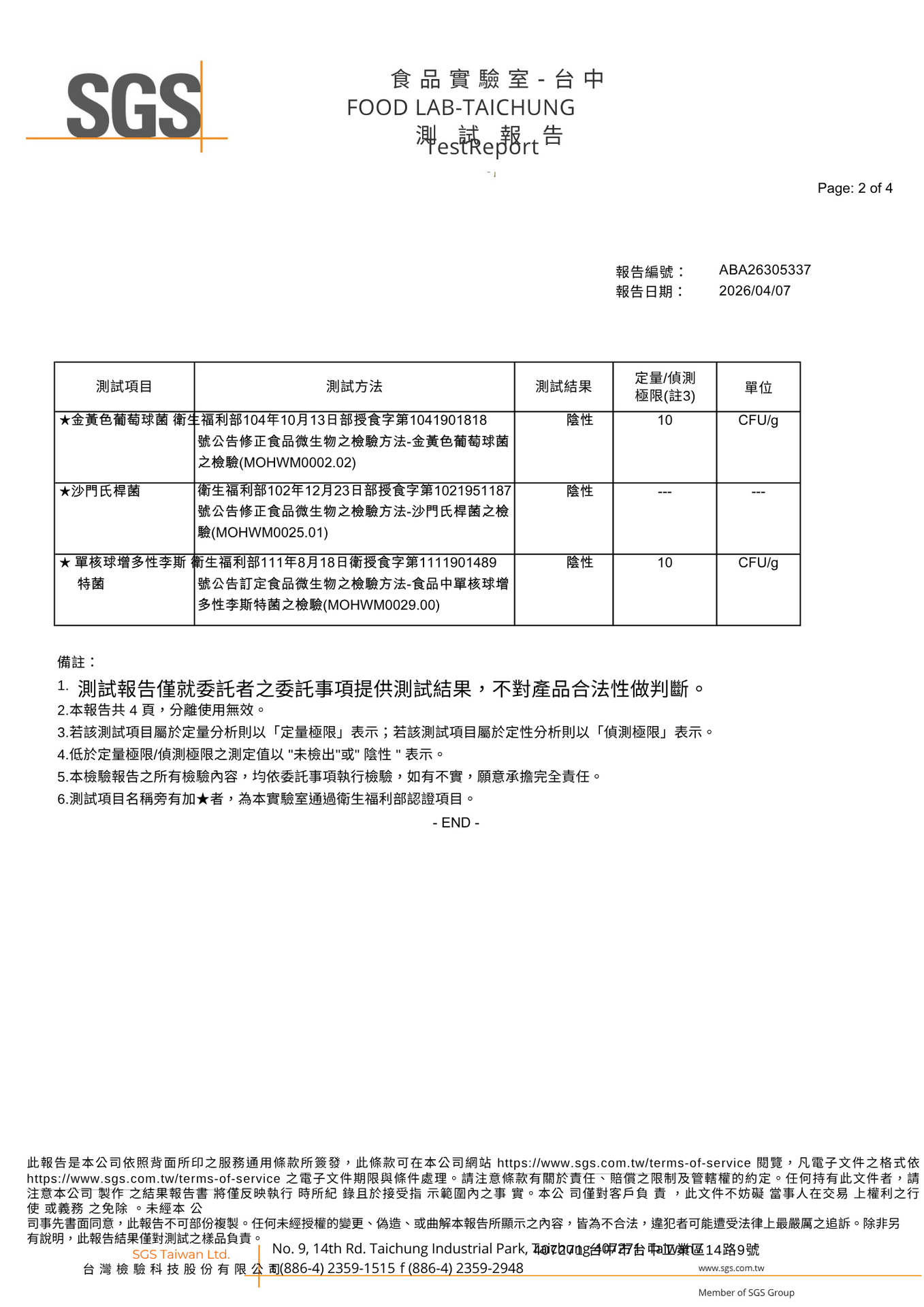 金黃色葡萄菌